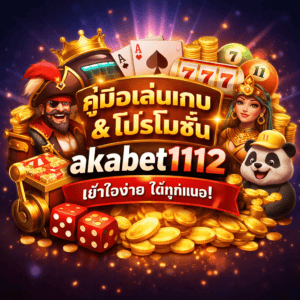 akabet1112-blog-post